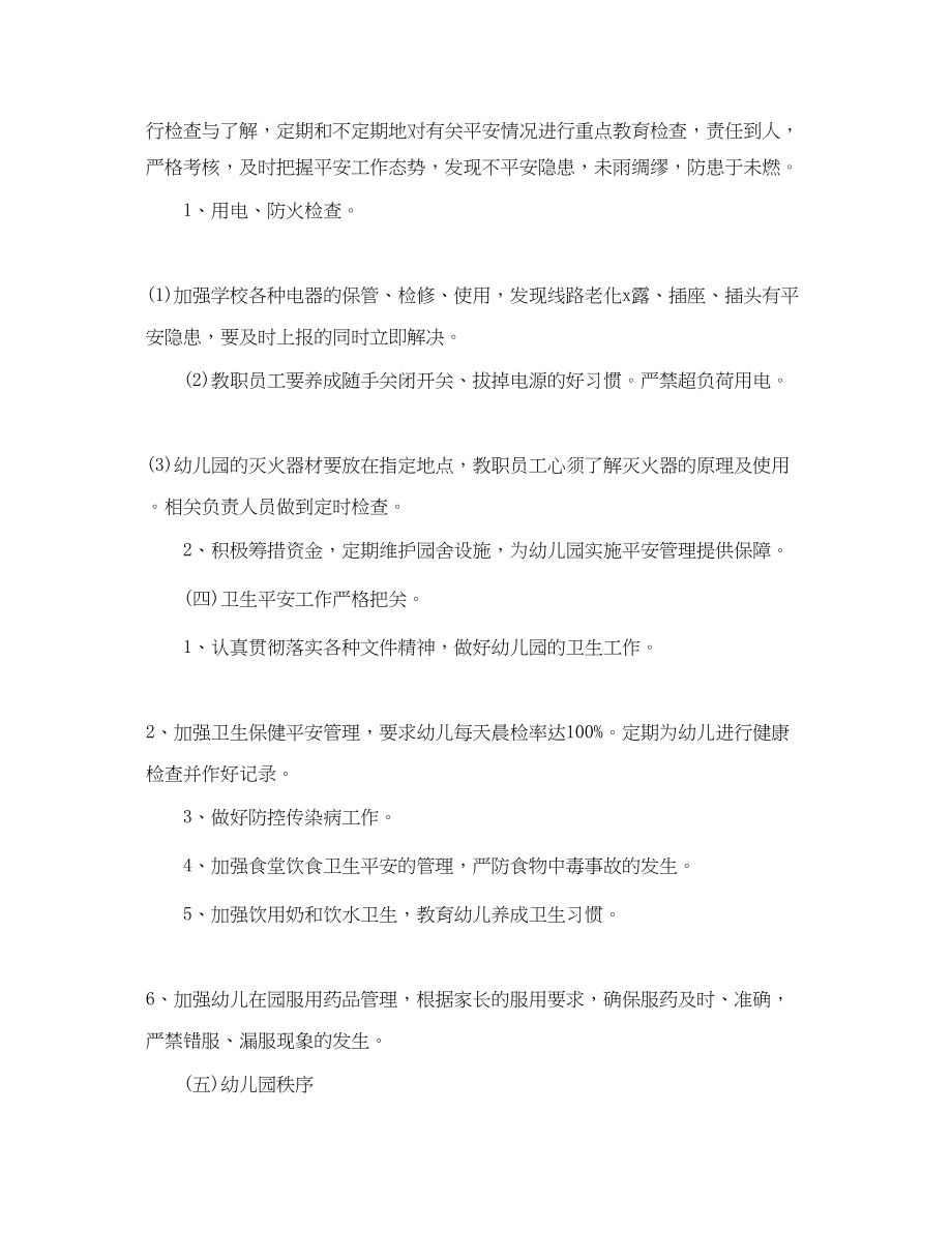 2023年幼儿园安全管理工作计划.docx_第3页