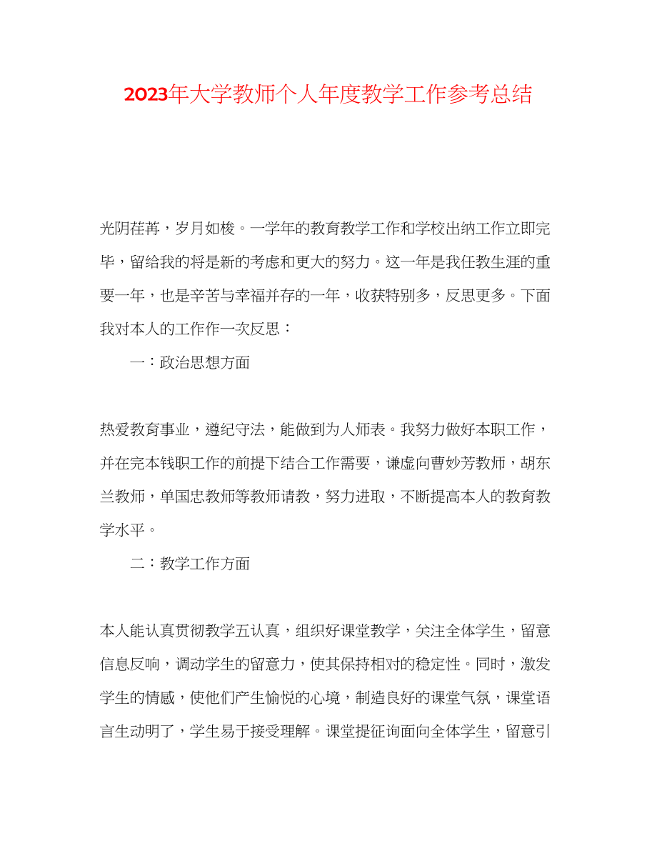 2023年大学教师个人度教学工作总结.docx_第1页