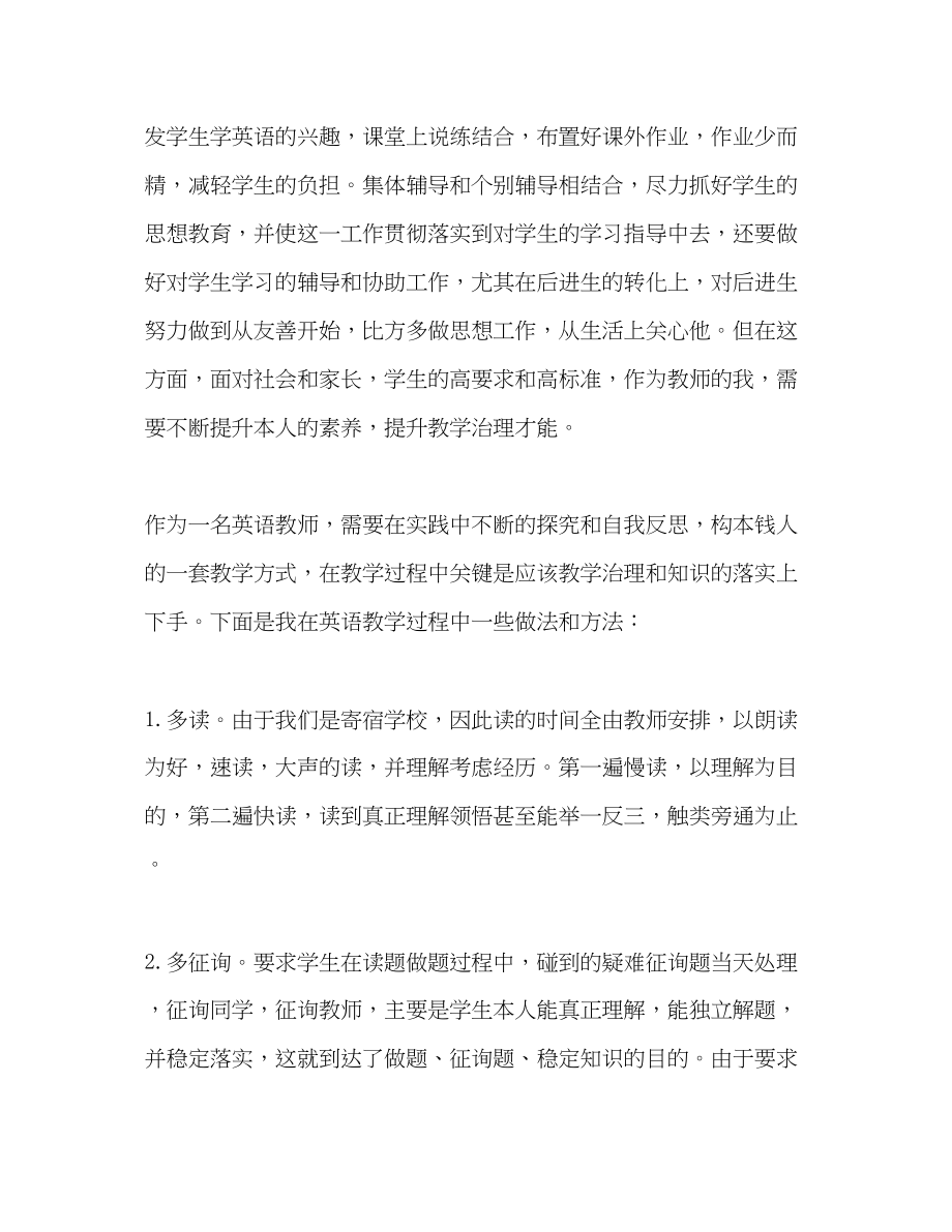 2023年大学教师个人度教学工作总结.docx_第2页