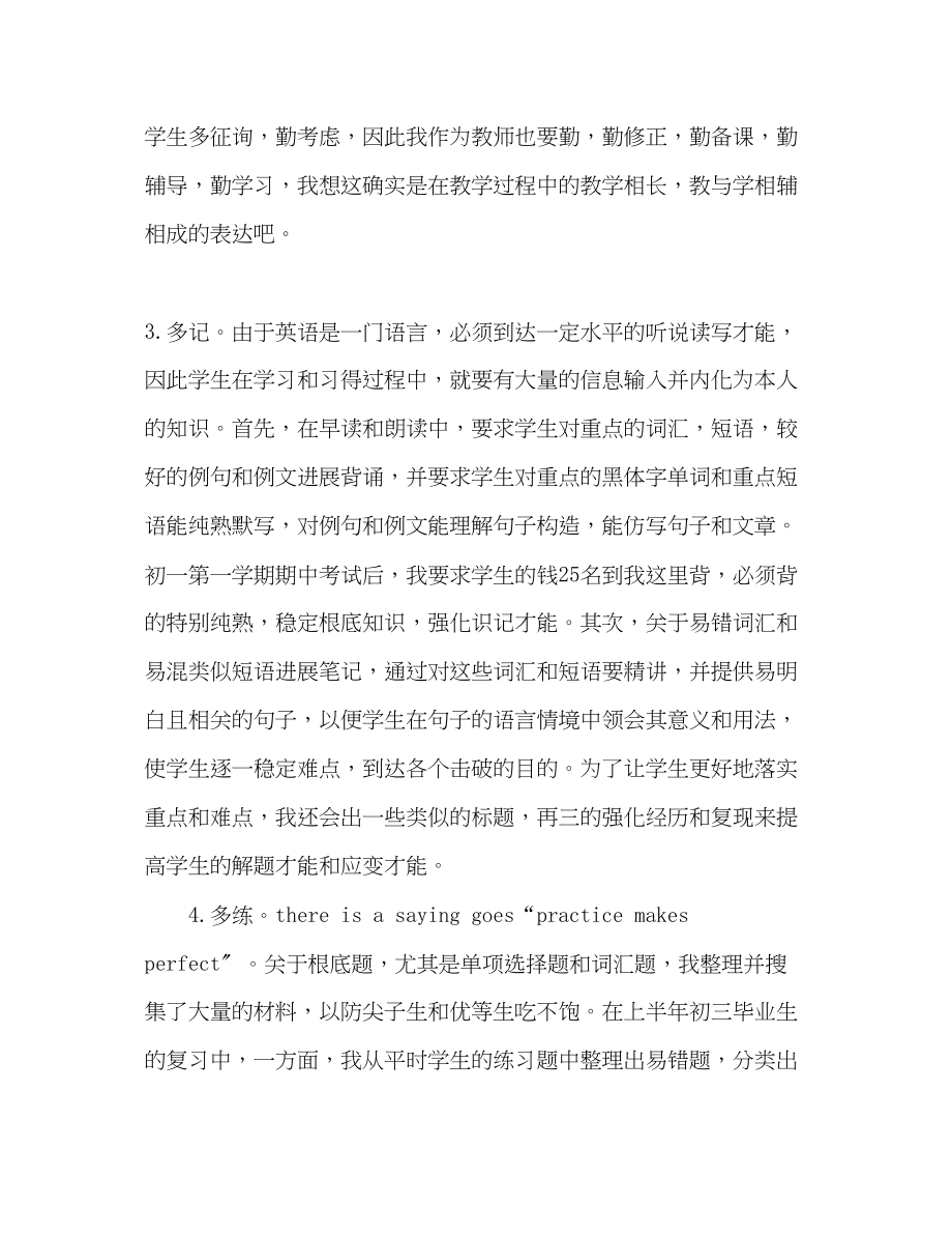 2023年大学教师个人度教学工作总结.docx_第3页