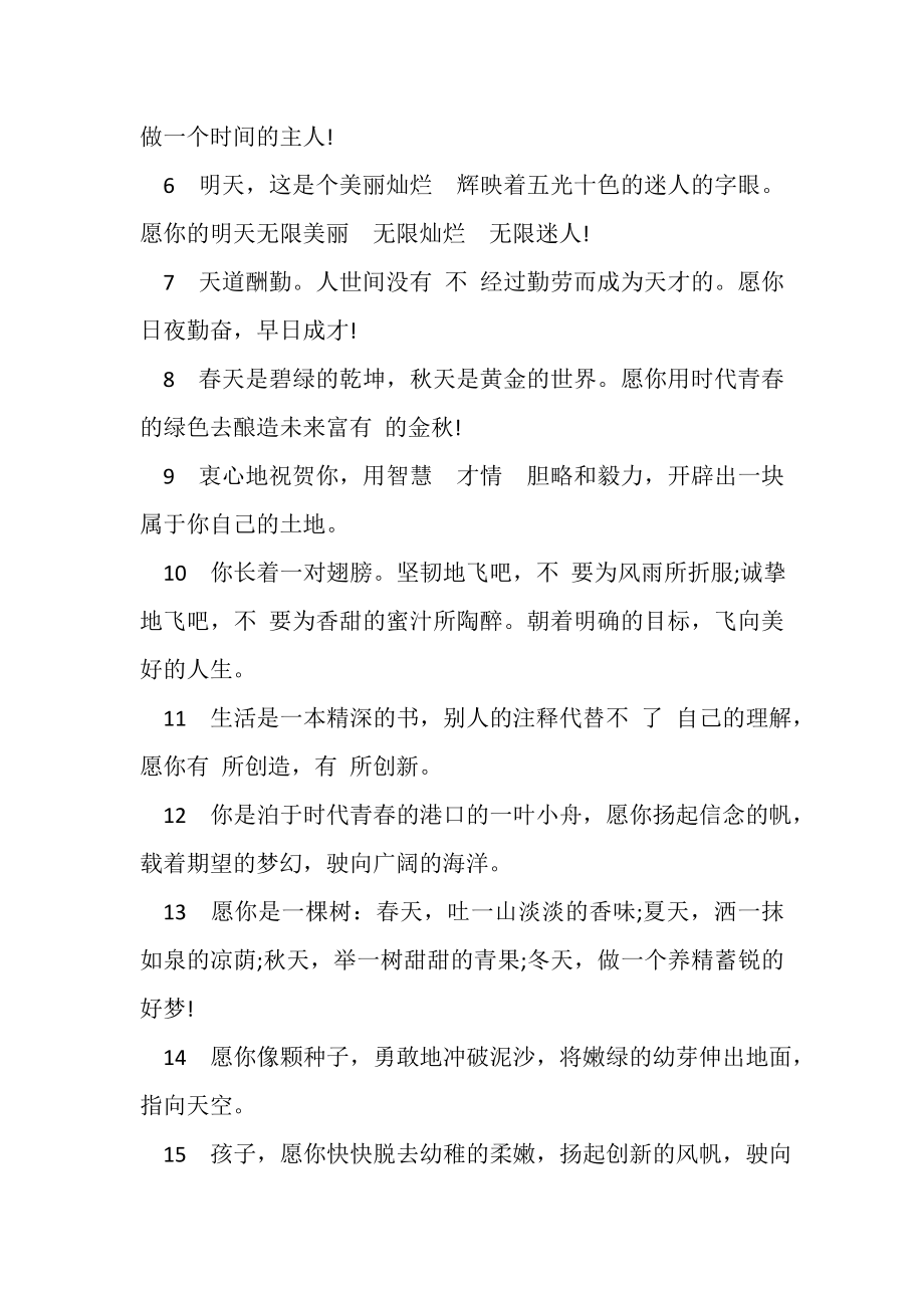 2023年毕业赠言寄语80句集锦.doc_第2页