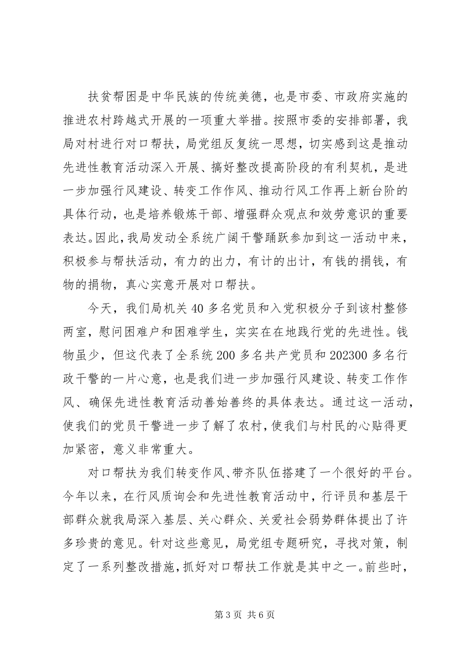 2023年爱心捐赠仪式致辞稿三篇.docx_第3页