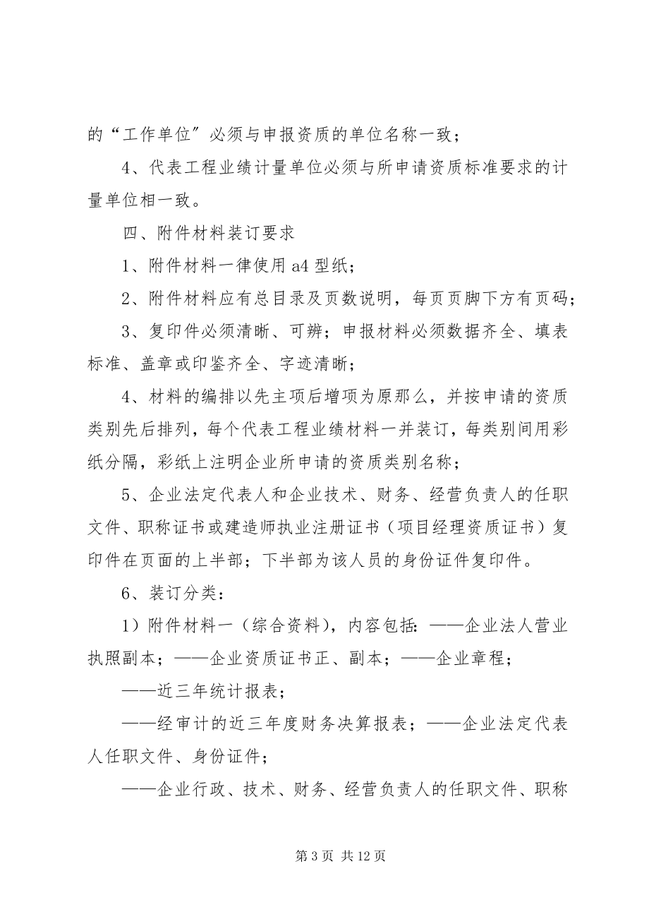 2023年《建筑业企业资质申报材料清单》.docx_第3页