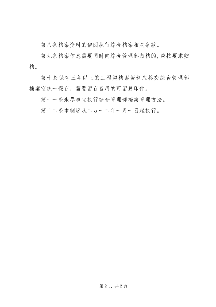 2023年公司档案信息管理制度.docx_第2页