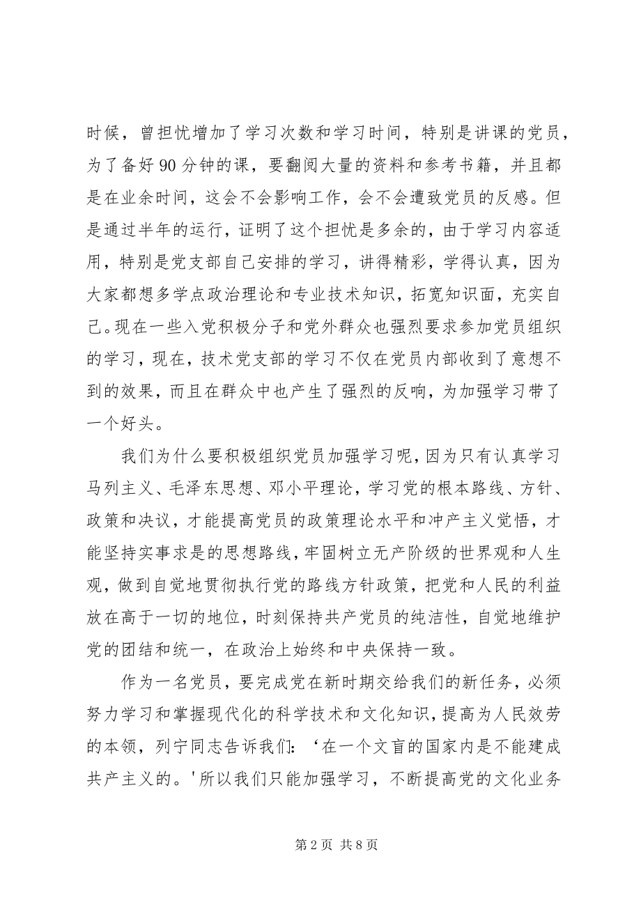 2023年推进创建党支部星级达标活动的经验与体会.docx_第2页