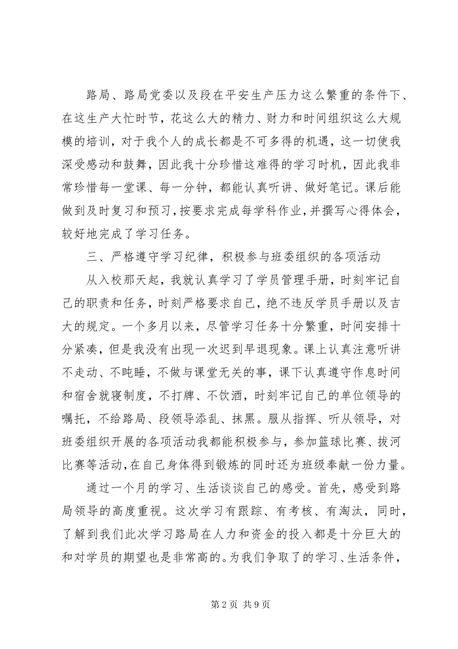 2023年后备干部工作总结三篇.docx_第2页