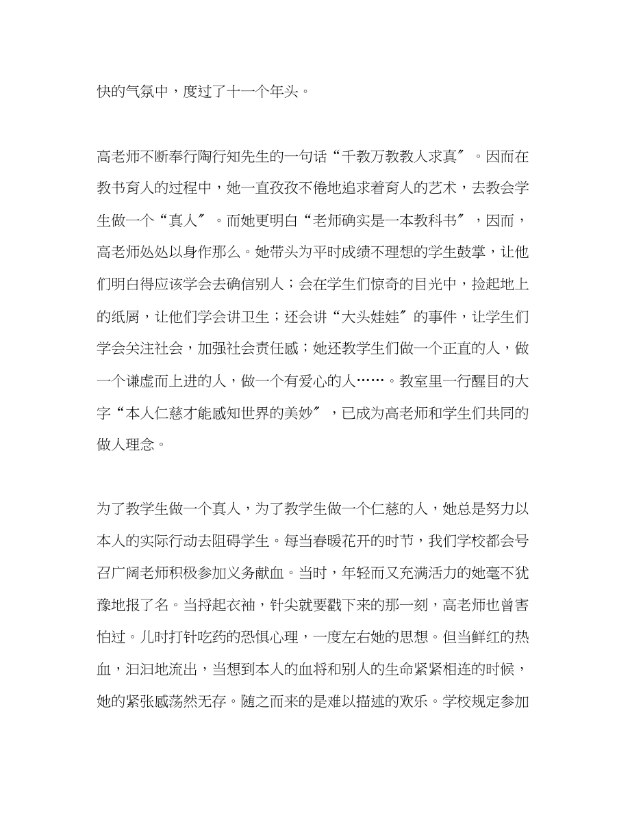 2023年教师爱心2篇.docx_第2页