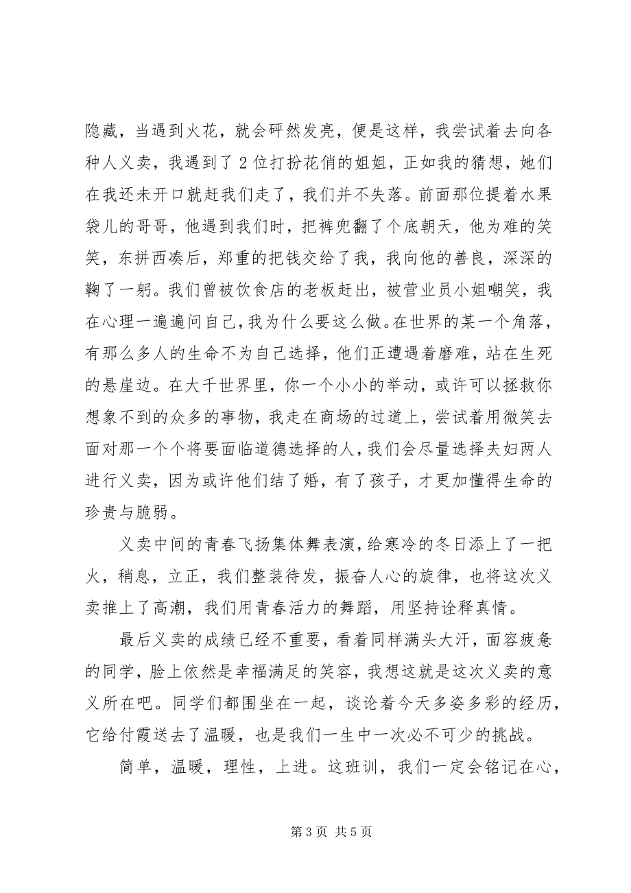 2023年爱心义卖活动感想新编.docx_第3页