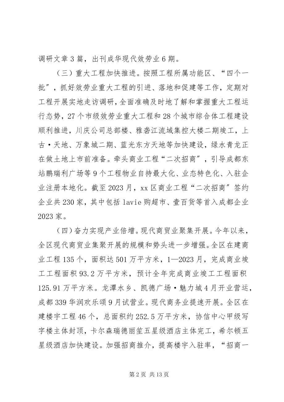 2023年商务局党组工作总结.docx_第2页