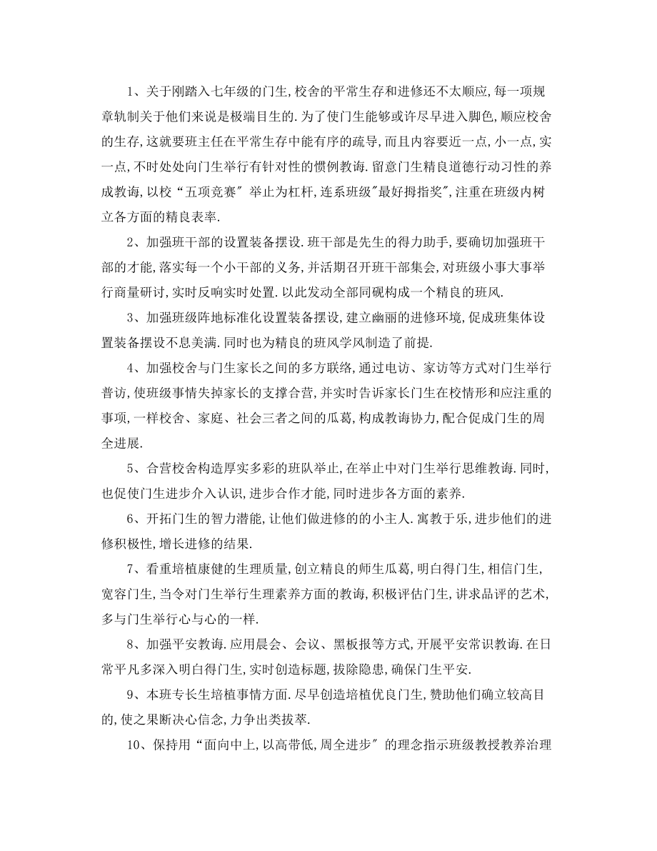 2023年初中教师德育工作计划2.docx_第2页