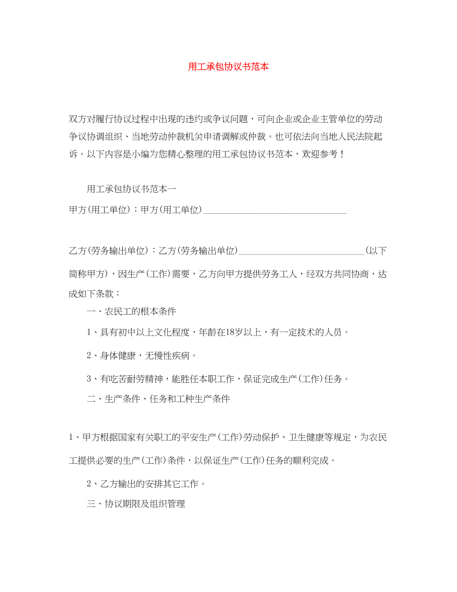 2023年用工承包协议书范本.docx_第1页