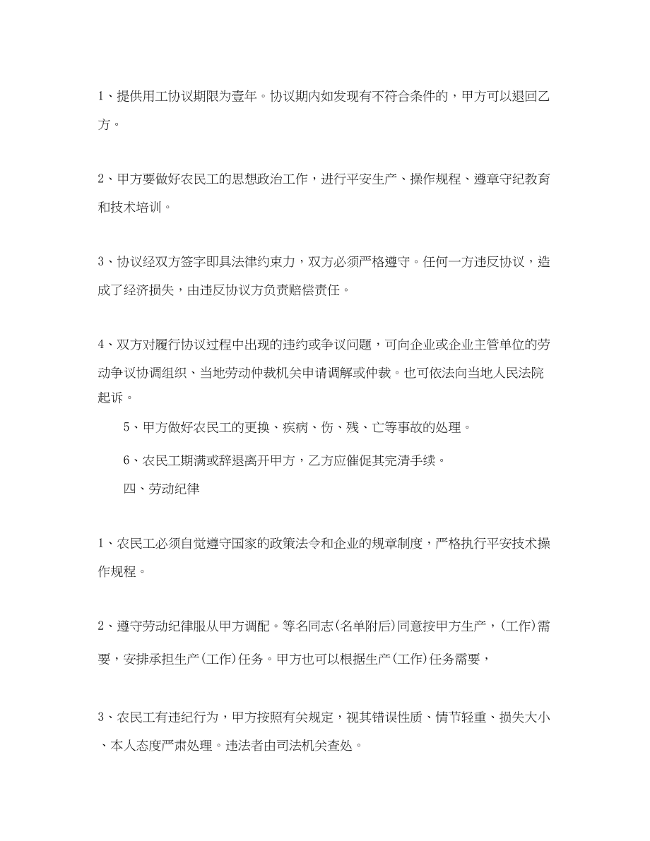 2023年用工承包协议书范本.docx_第2页