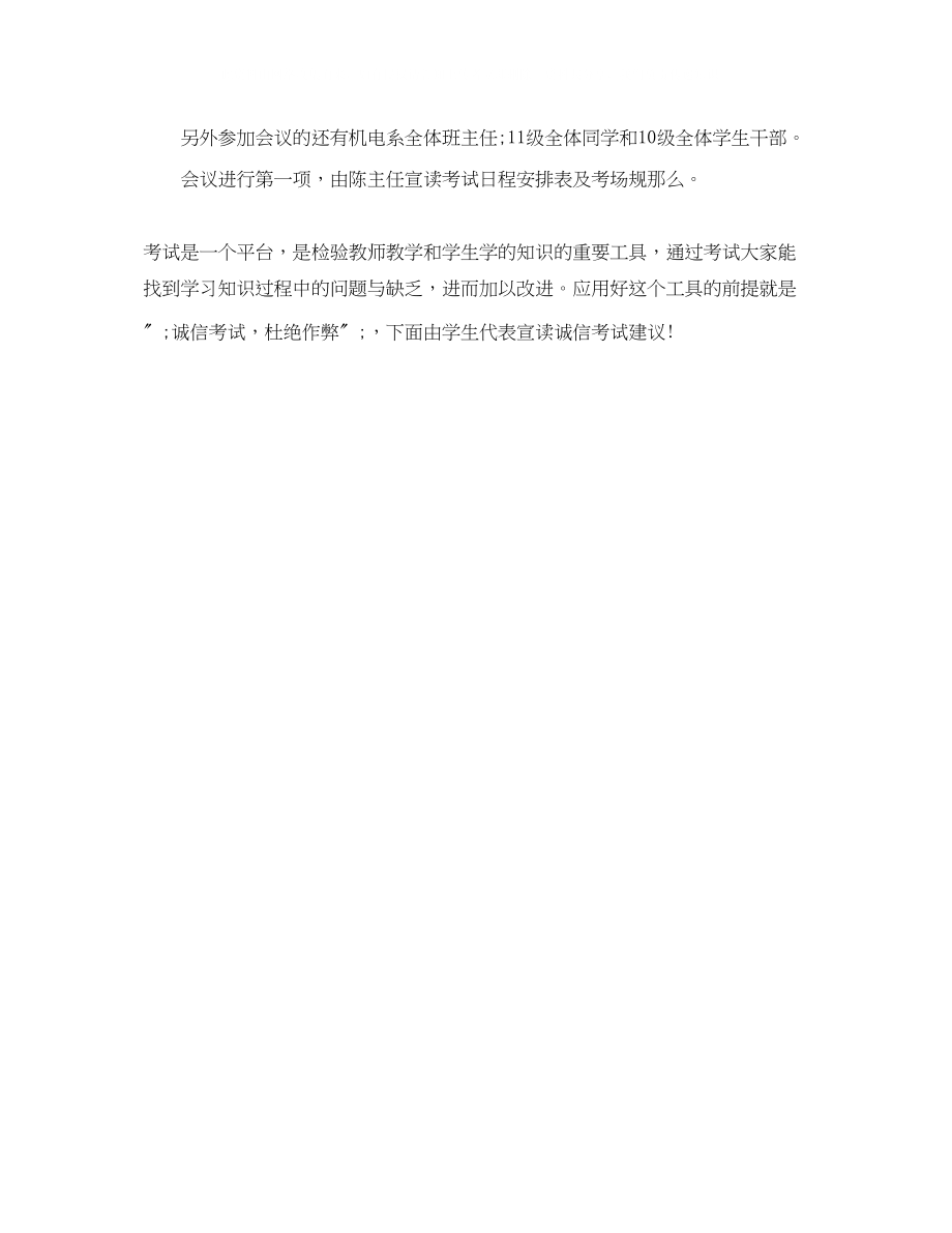 2023年期末考试誓师会开场白精选范文.docx_第3页