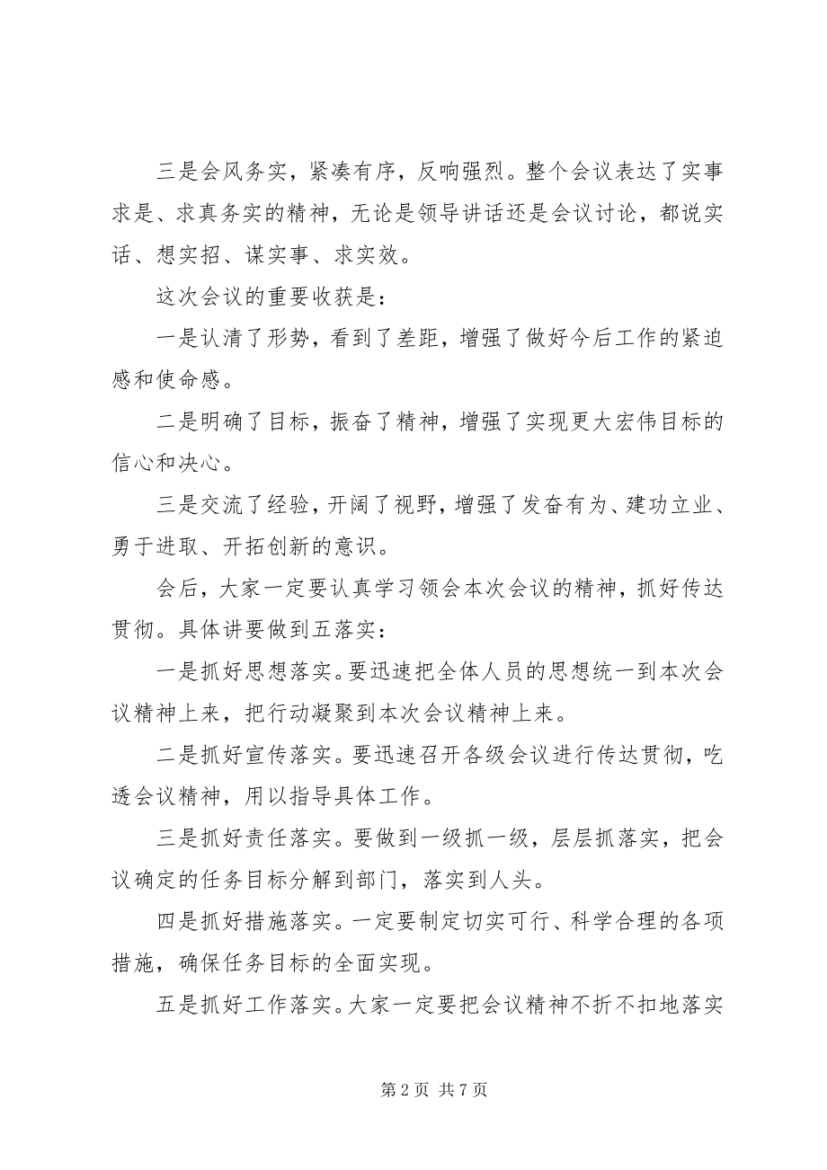 2023年万能会议总结致辞稿2.docx_第2页