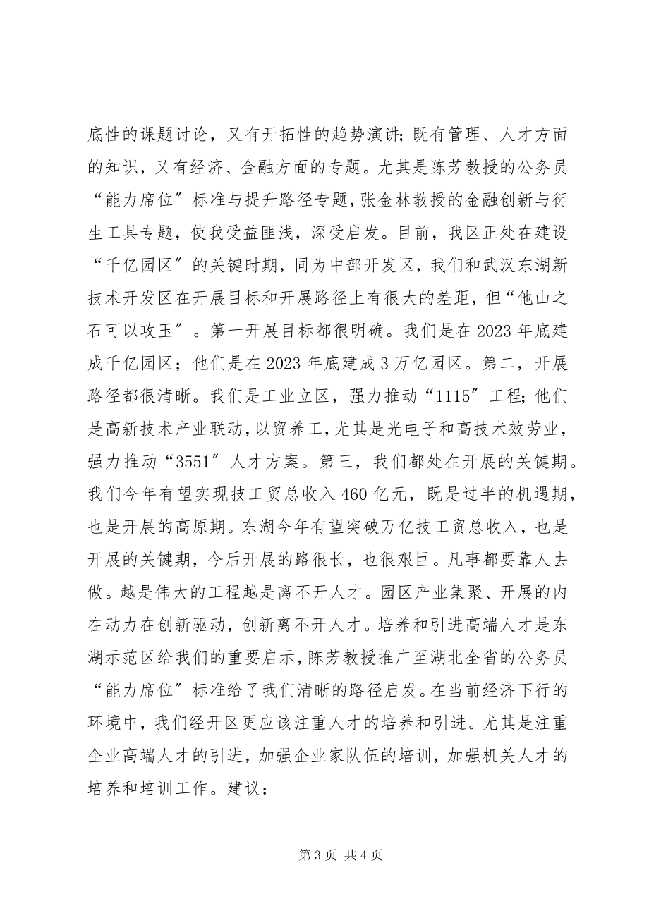 2023年经济产业干部学习培训心得体会.docx_第3页