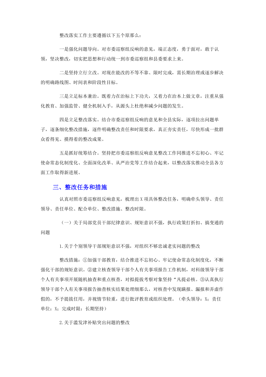 2023年巡察反馈意见整改落实方案全文参考2.docx_第2页