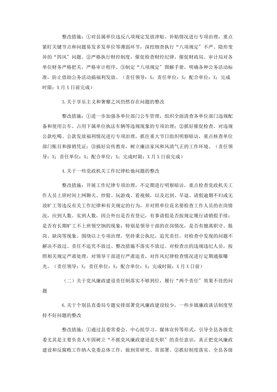 2023年巡察反馈意见整改落实方案全文参考2.docx_第3页