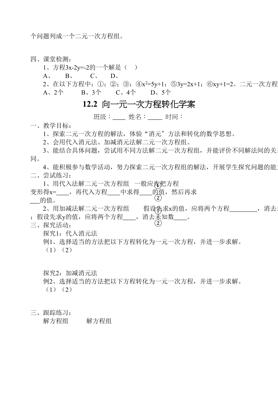 2023年七级数学下册121二元一次方程组教学案青岛版.docx_第2页