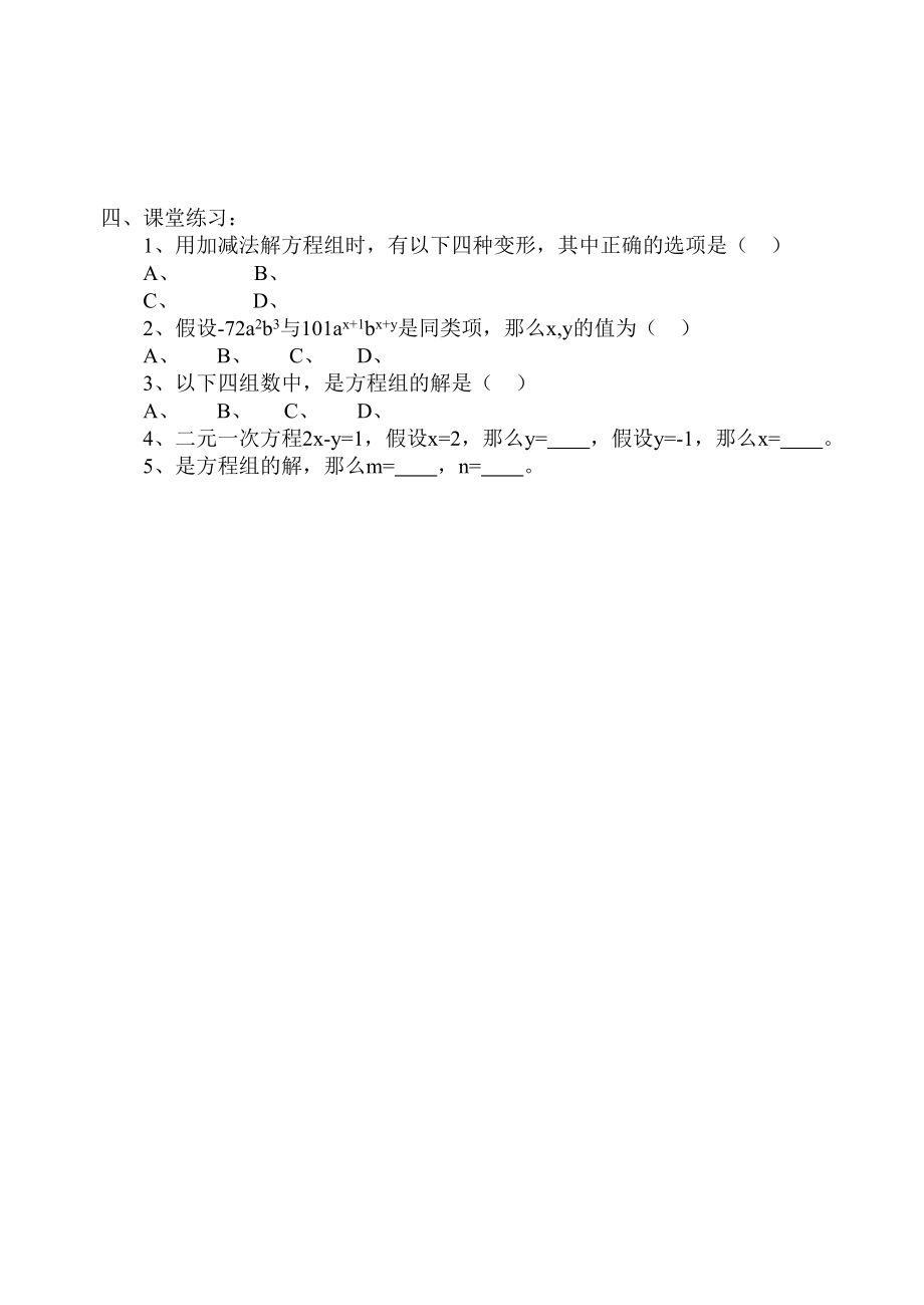 2023年七级数学下册121二元一次方程组教学案青岛版.docx_第3页