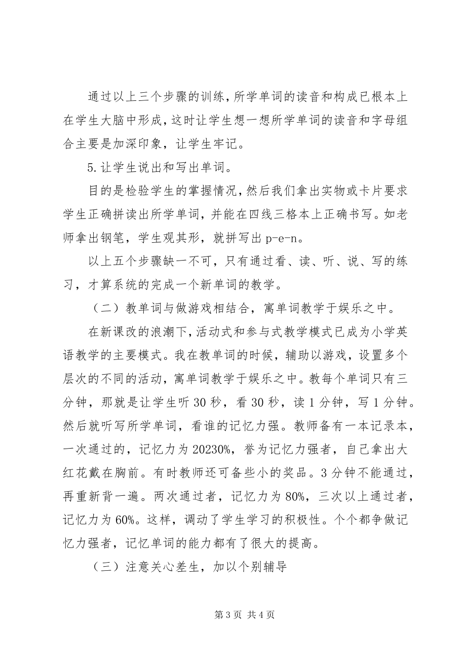 2023年《小学英语词汇教学研究》学习体会新编.docx_第3页