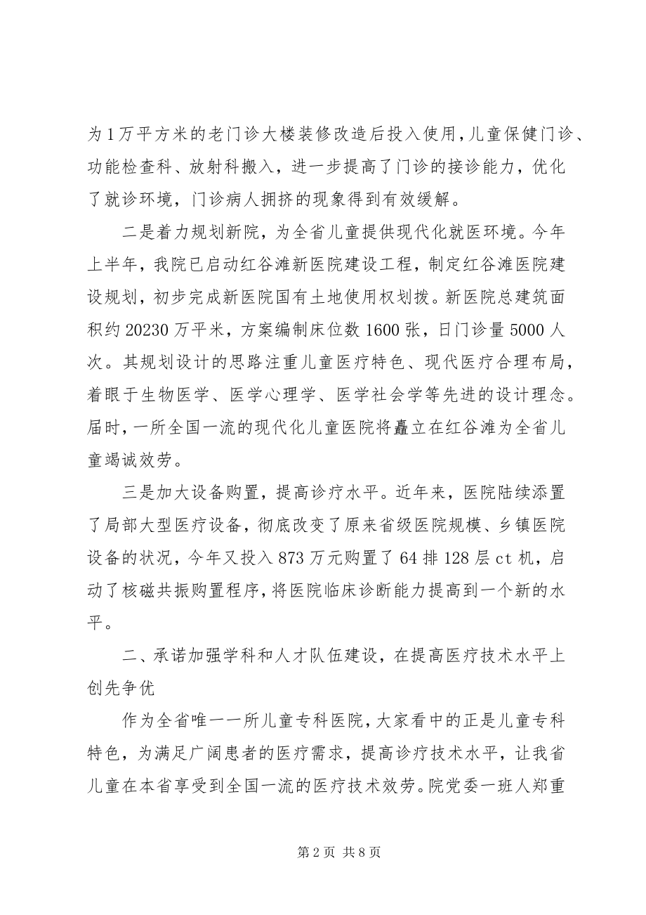 2023年医院工作承诺书.docx_第2页