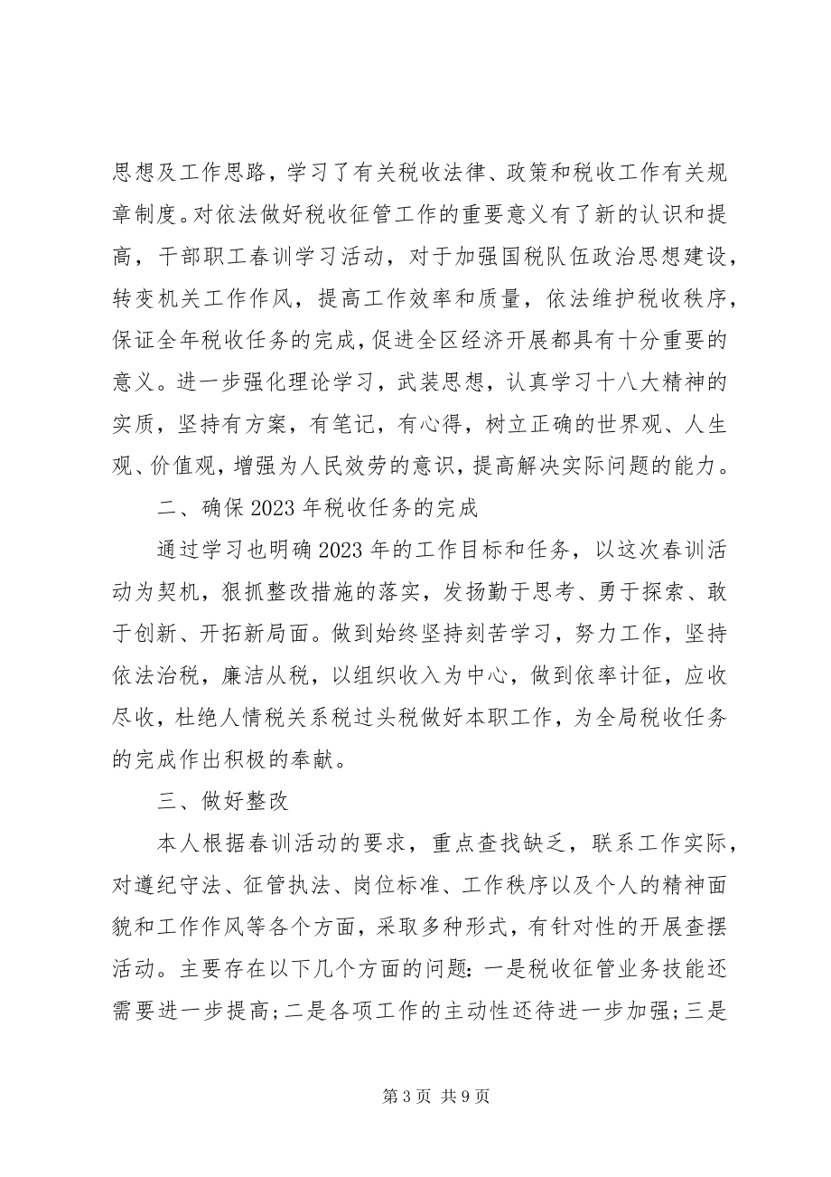 2023年计量工作追敢超越春训心得体会.docx_第3页