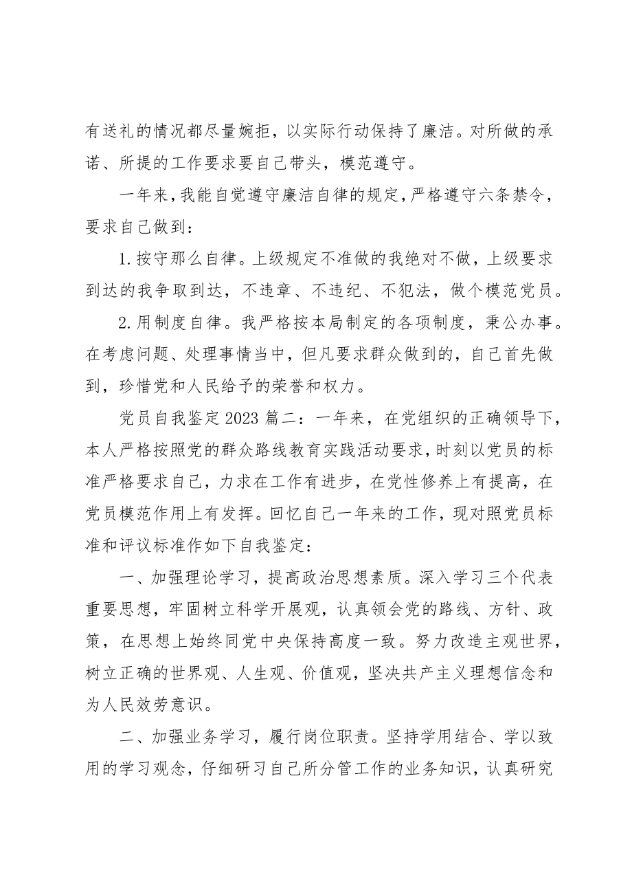 2023年党员自我鉴定某年最新3篇.docx_第3页