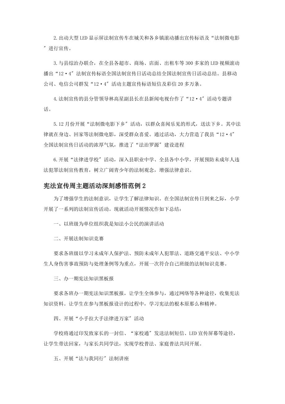 2023年宪法宣传周主题活动深刻感悟范例.docx_第2页