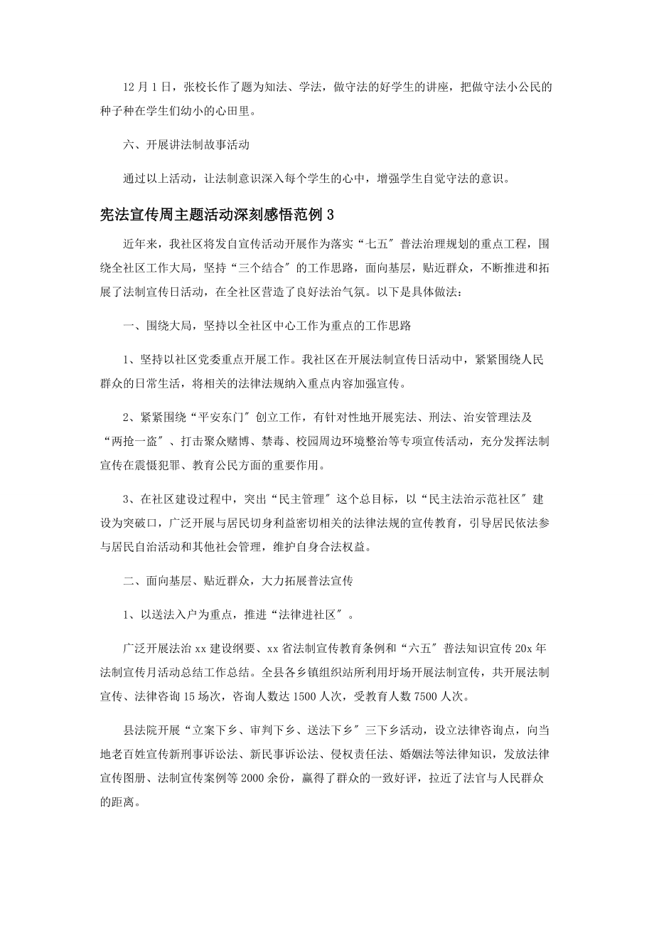 2023年宪法宣传周主题活动深刻感悟范例.docx_第3页