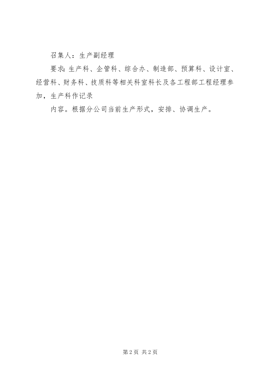 2023年公司会议和学习制度.docx_第2页