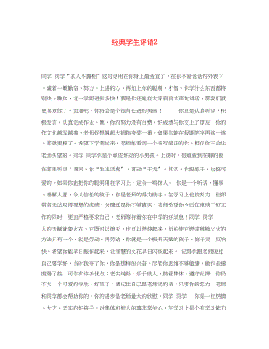 2023年经典学生评语22.docx