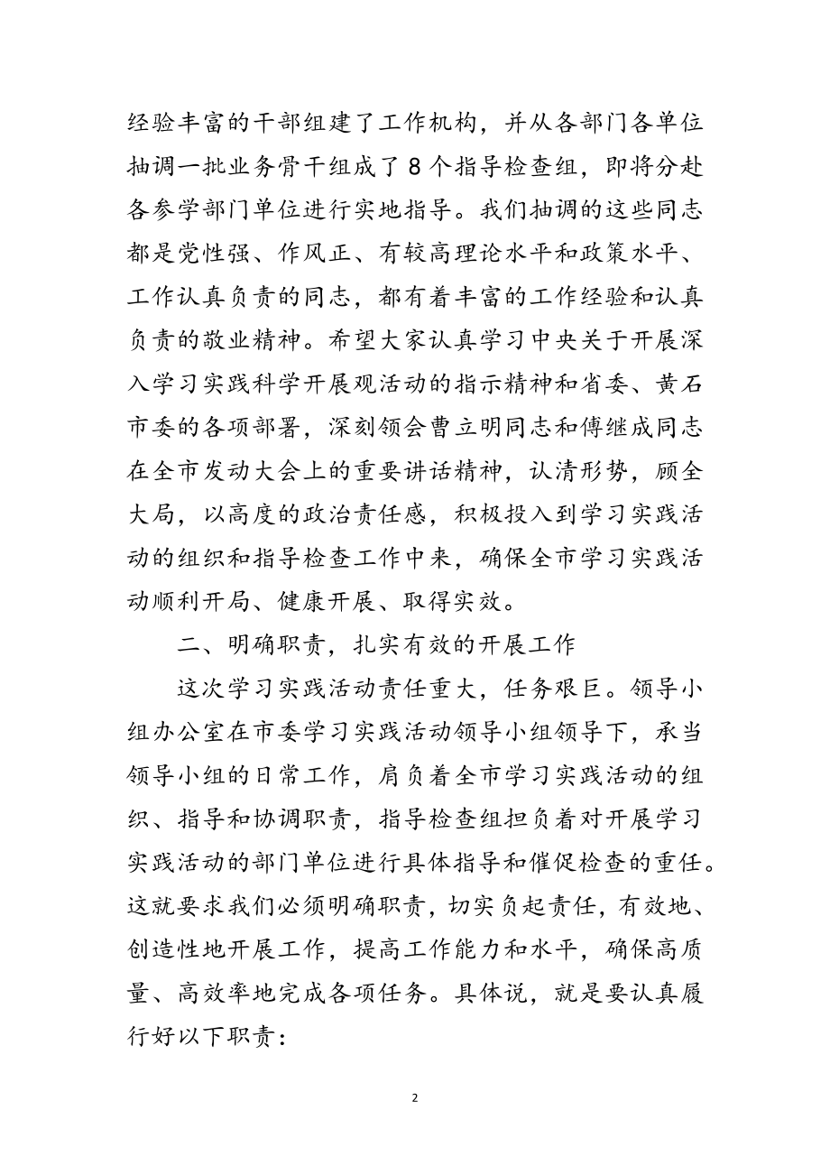 2023年办公室科学发展观培训会议讲话范文.doc_第2页