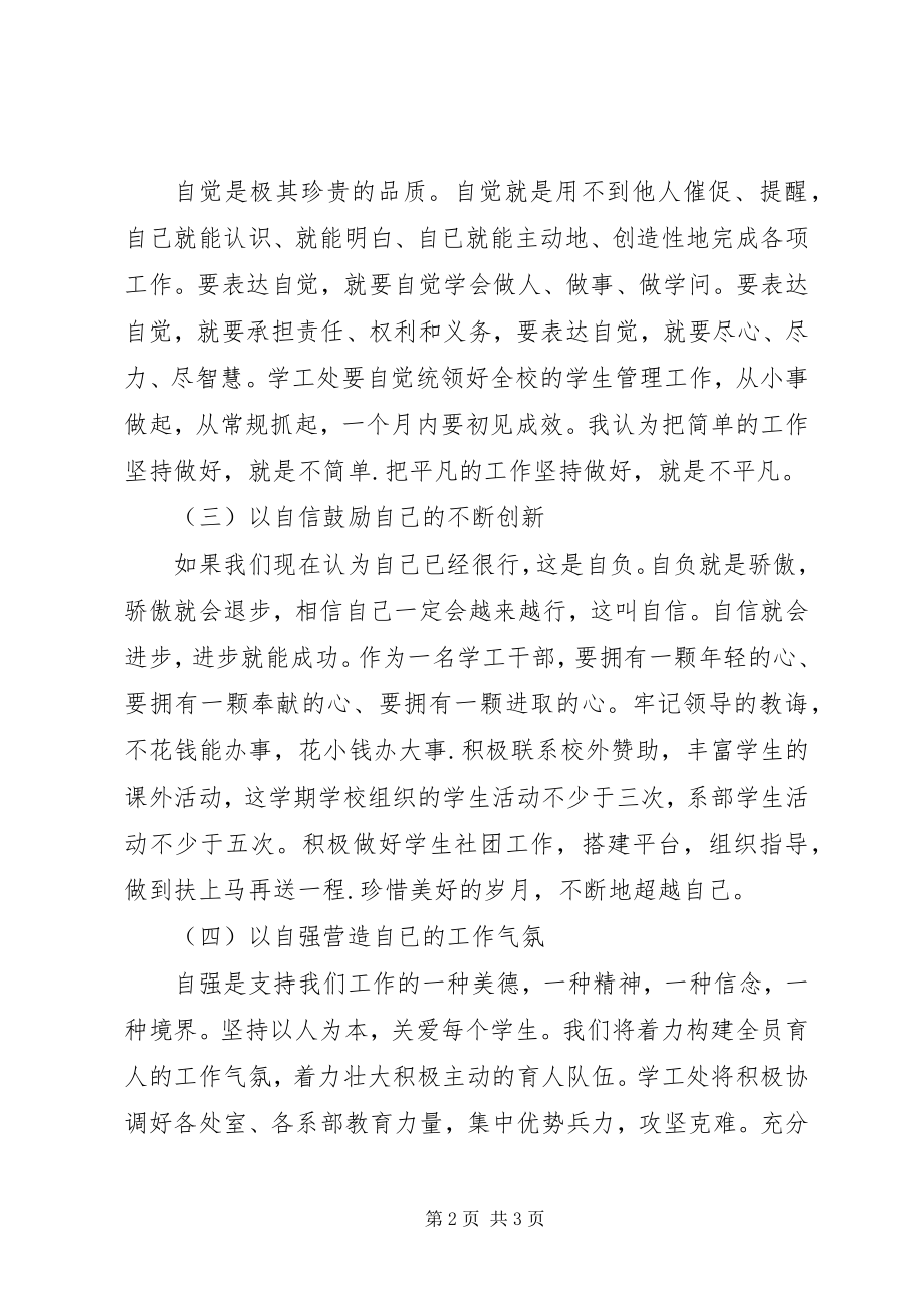 2023年学末全体教职工大会致辞稿.docx_第2页