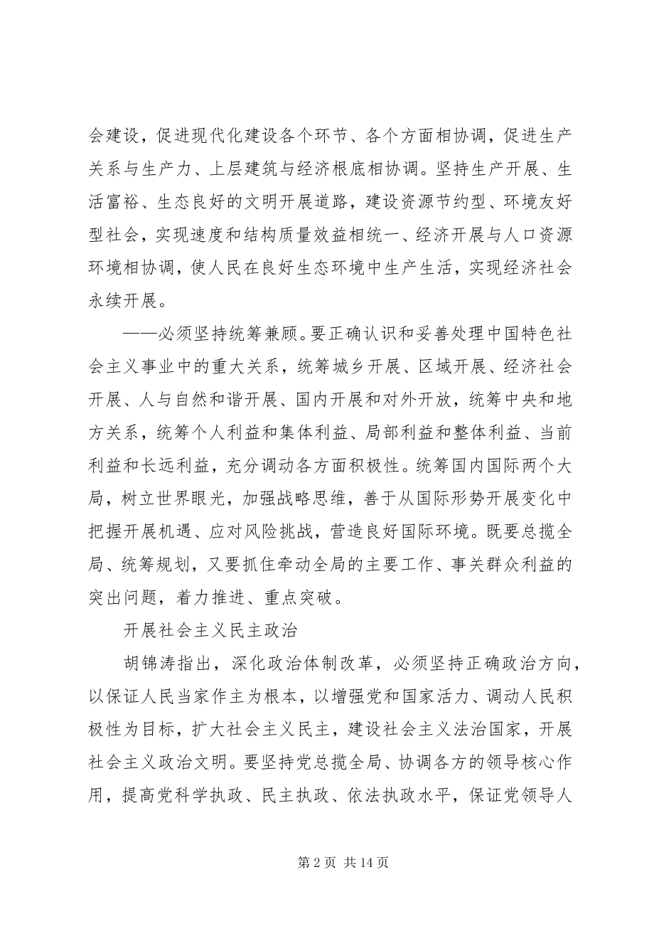 2023年学习十七大精神要点辅导材料.docx_第2页