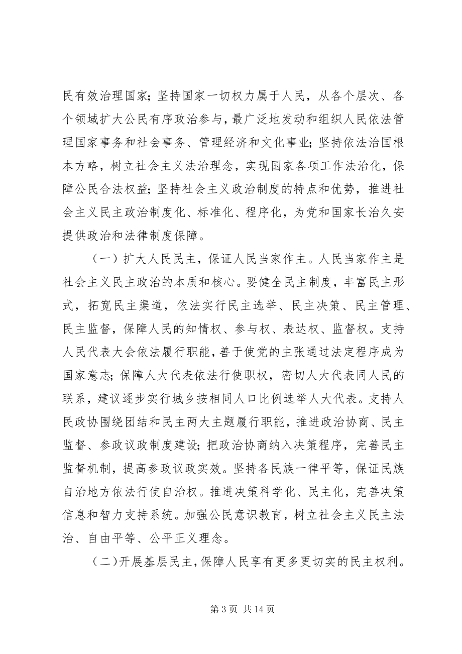 2023年学习十七大精神要点辅导材料.docx_第3页