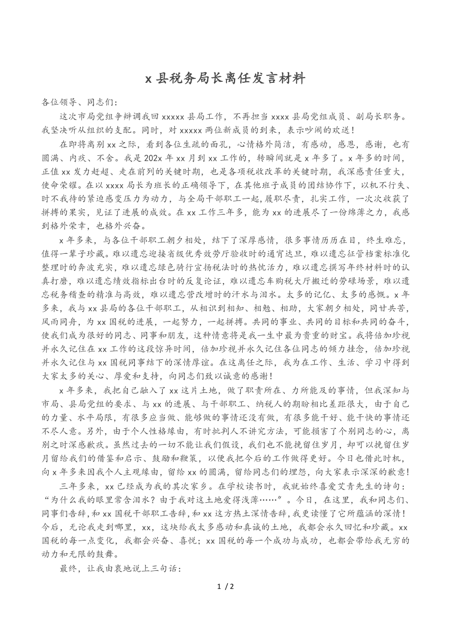 2023年X县税务局长离任发言材料.doc_第1页