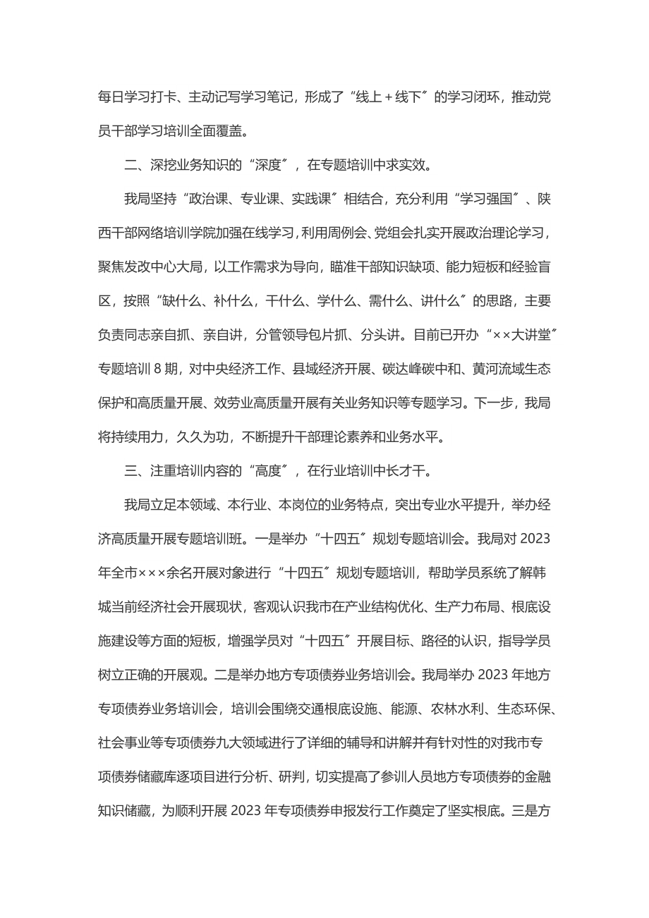 2023年上半年干部教育培训工作总结.docx_第2页