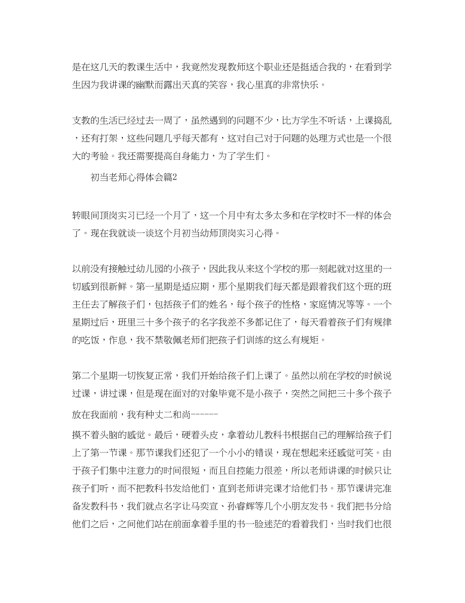 2023年初当老师心得体会.docx_第2页