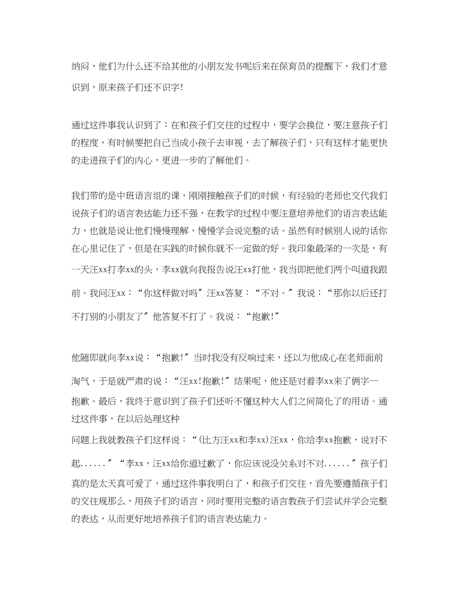 2023年初当老师心得体会.docx_第3页