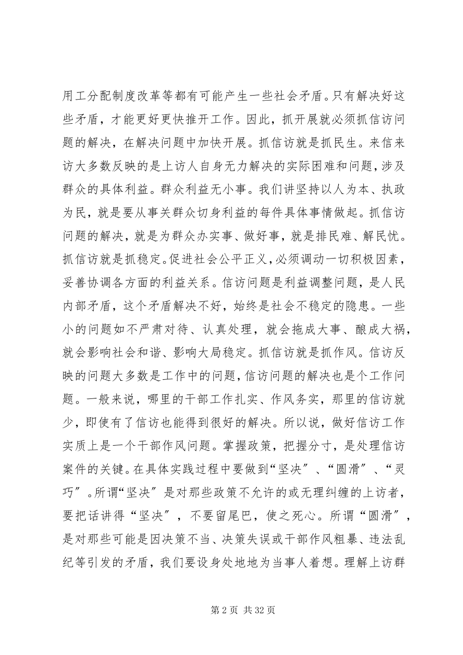 2023年个人信访工作总结.docx_第2页