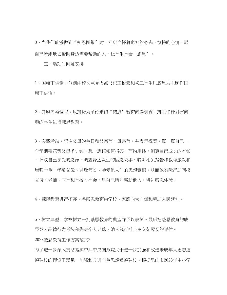 2023年感恩教育工作计划.docx_第2页