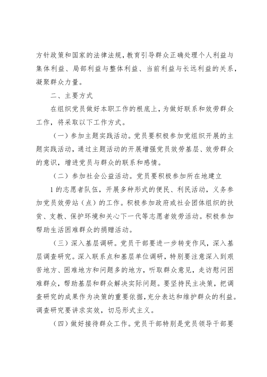 2023年党员联系和服务群众工作实施办法.docx_第2页