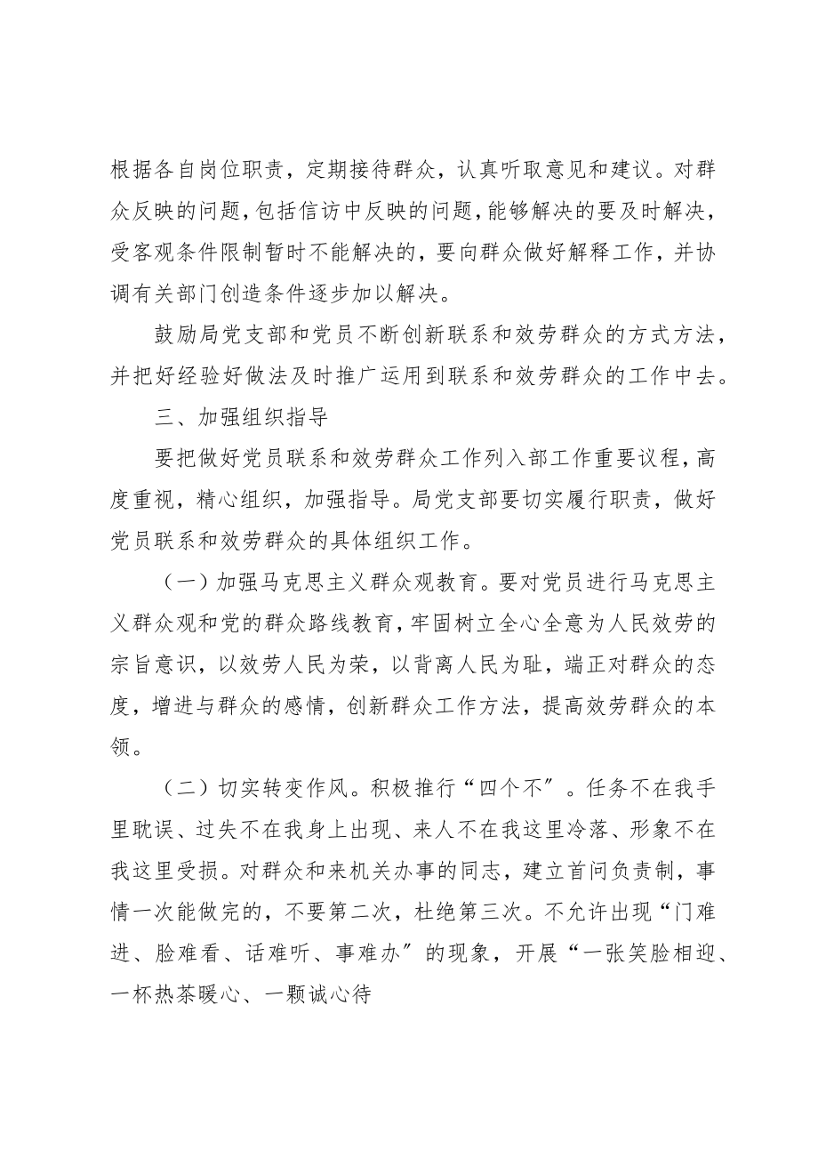 2023年党员联系和服务群众工作实施办法.docx_第3页