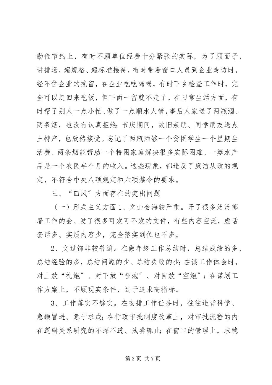 2023年政务中心个人对照检查材料.docx_第3页