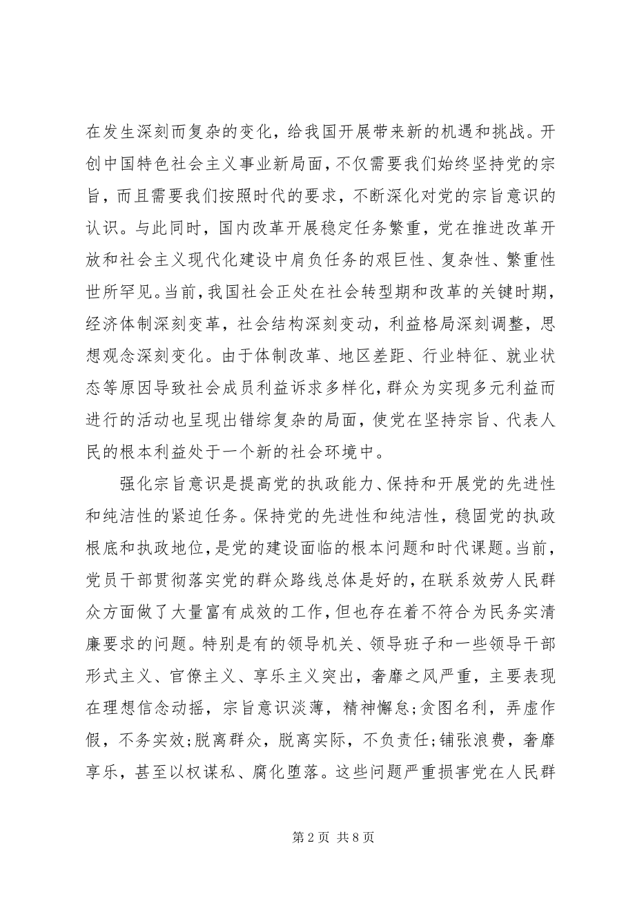 2023年强化宗旨意识联系服务群众讲话材料2.docx_第2页