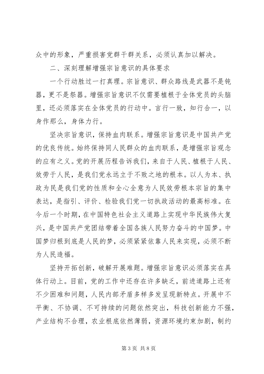 2023年强化宗旨意识联系服务群众讲话材料2.docx_第3页