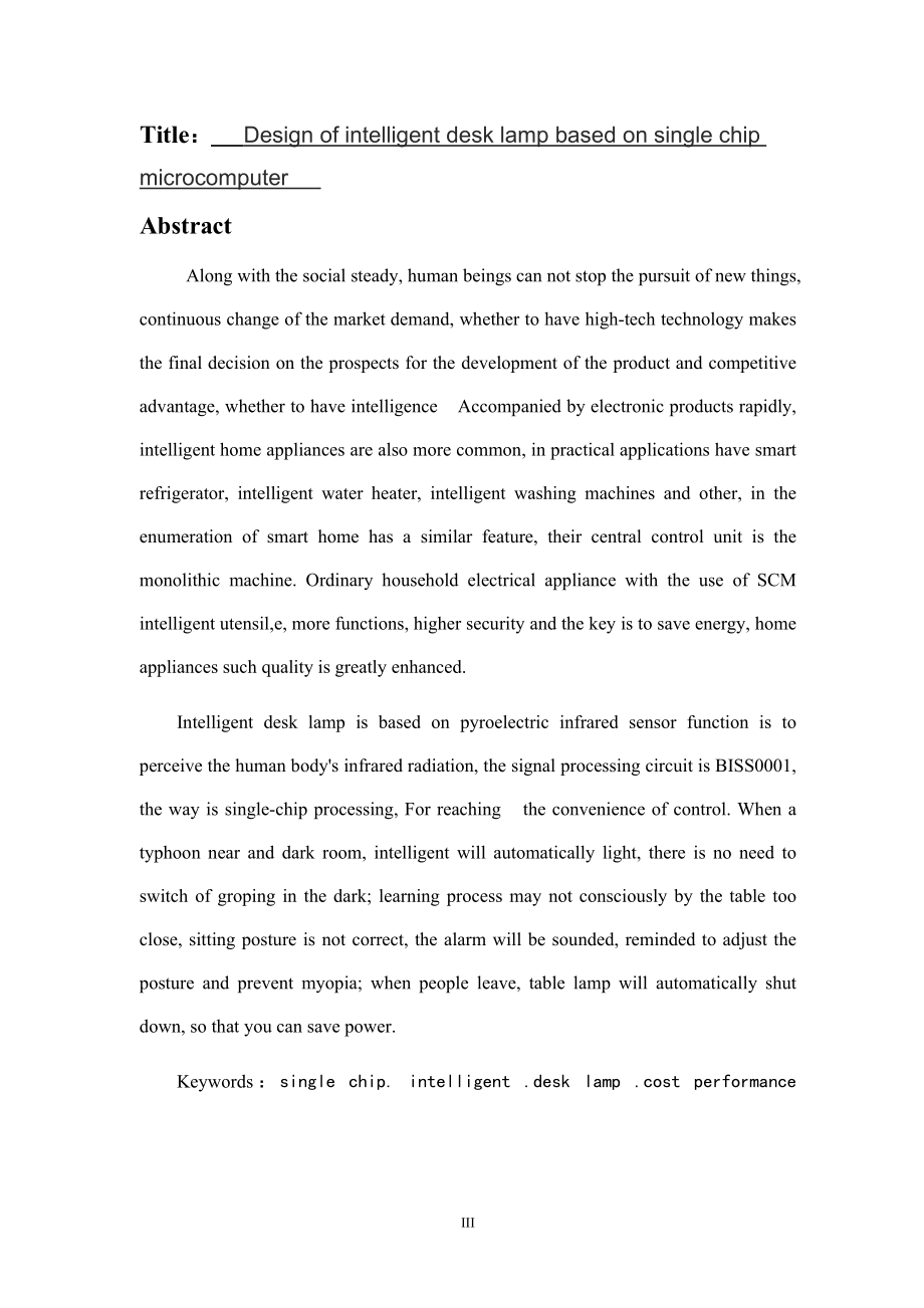 基于单片机的智能台灯设计和实现电气自动化专业.doc_第2页