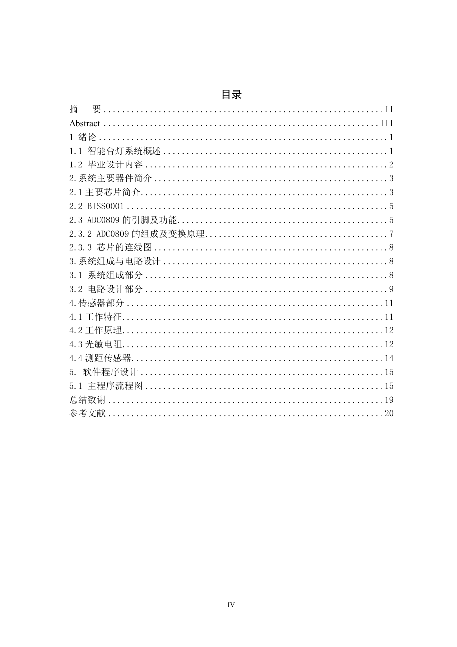 基于单片机的智能台灯设计和实现电气自动化专业.doc_第3页