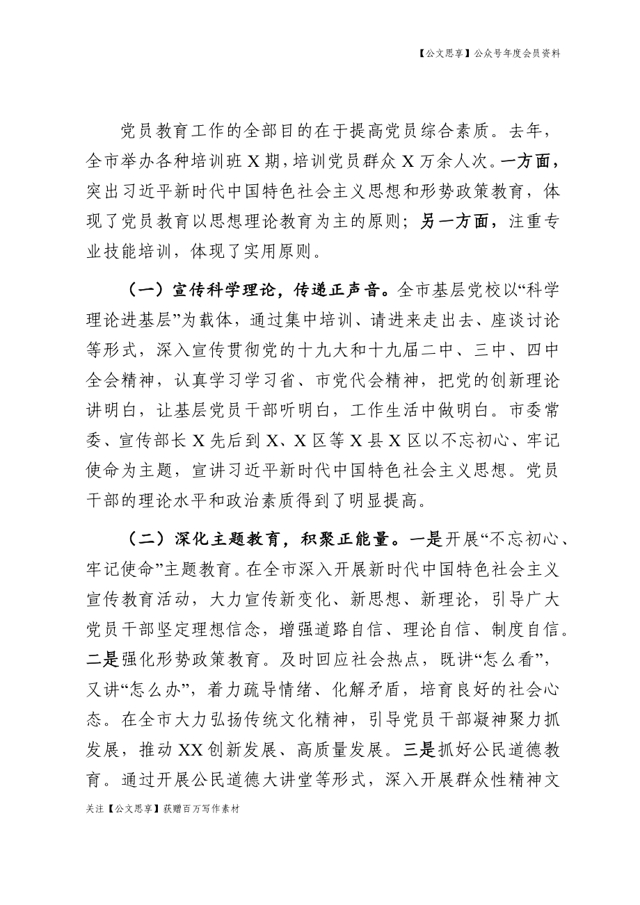 基层党校建设情况汇报.docx_第3页