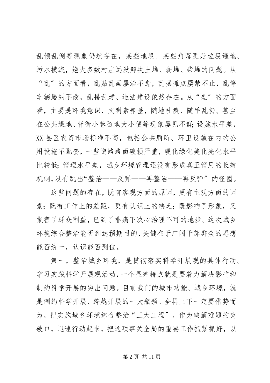 2023年县长在环境工程整治会致辞.docx_第2页